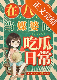 在八零当媒婆的吃瓜日常